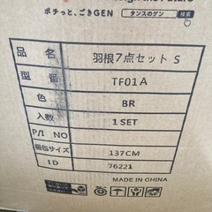 保管　未開封　布団　羽根7点セットの画像