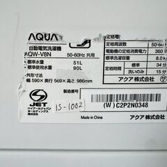 大阪送料無料★3か月保障付き★洗濯機★アクア★8kg★2023年★AQW-V8N★IS-1002の画像