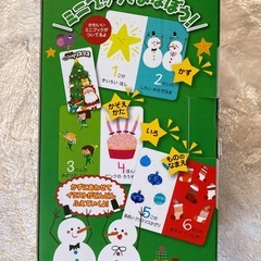 (1さいからの育脳あそび)かさねてならべてクリスマス
の画像