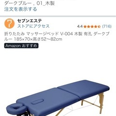 【折りたたみマッサージベッド】木製／ダークブルー／状態良好✨の画像
