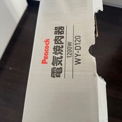 ピーコック　減煙焼肉器の画像