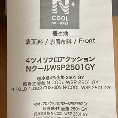 美品値下げ　ニトリNクール　接触冷感　4つ折クッション　マットレス　60×150×5 　　　の画像