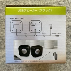 USBスピーカーの画像