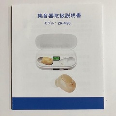 新品 簡単操作！ 集音器 補聴器代わりに　音声拡聴器 目立たない 日本語説明書 充電式 軽量 の画像