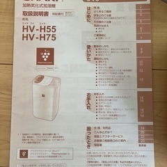 シャープ加熱気化式加湿機 の画像