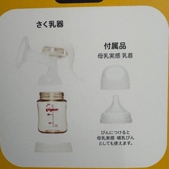 Pigeon搾乳器
の画像