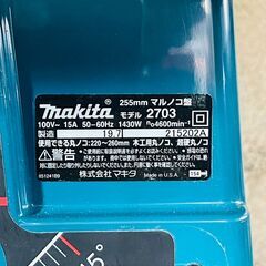【動作品/美品】makita 255mm マルノコ盤 2703 専用スタンド付属の画像