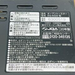 象印 ZOJIRUSHI オーブントースター EQ-AG22 20年製の画像