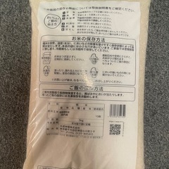【お受渡予定決定済】お米5kg(袋未開封)の画像