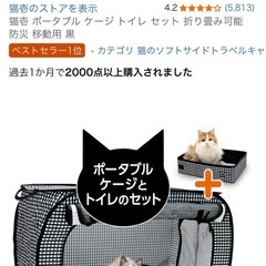 猫壱 ポータブルケージトイレセット 折り畳み可能 防災 移動用の画像