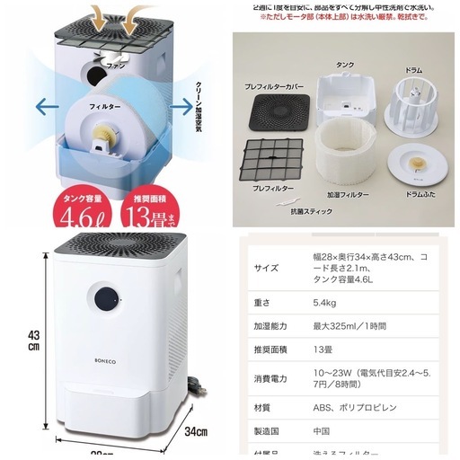 BONECO W200 置き型加湿器 ホワイト（説明書付）
