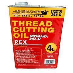 SG00001 REX　一般配管用ねじ切り油剤　246‐R　４L [0000000002547]の画像