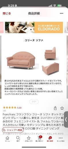 Francfranc フランフラン コリーヌ ソファ オットマン ピンク グレー 1人暮らし 新生活 コンパクトソファ
