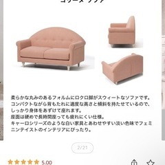 Francfranc フランフラン コリーヌ ソファ オットマン ピンク グレー 1人暮らし 新生活 コンパクトソファの画像