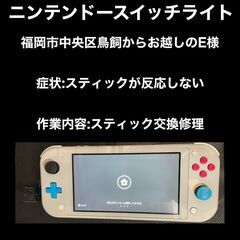 【福岡市　早良区　ニンテンドースイッチ修理】福岡市早良区西新から...