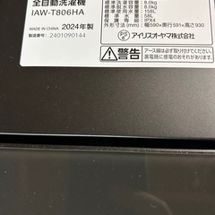 洗濯機　8.0kg 2024年製の画像