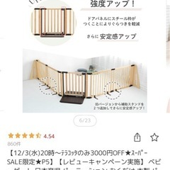 日本育児 ベビーゲート 木製パーテーションの画像