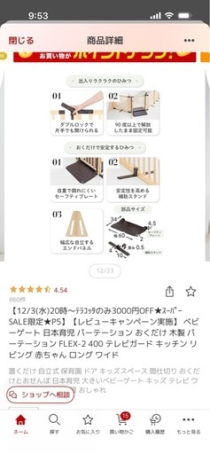 日本育児 ベビーゲート 木製パーテーション