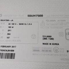 【ジャンク品】LG55型の画像