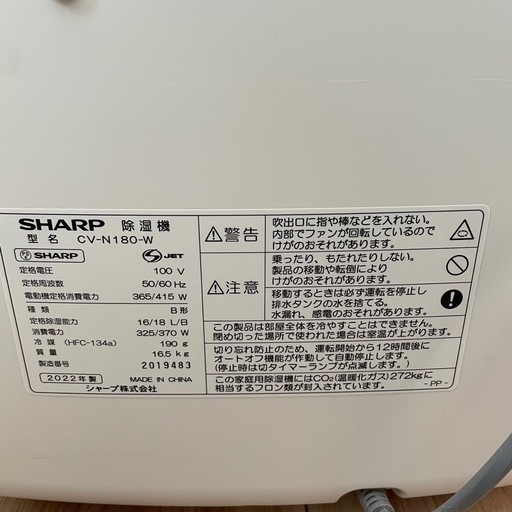SHARP 除湿機 CV-N180-W