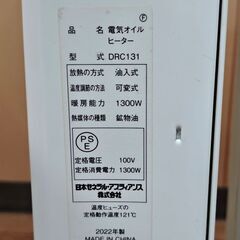DBK オイルヒーター ヒートスマートモデル DRC131 22年製の画像