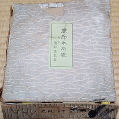 鹿印本石硯　東京盛林堂監製　丸硯6寸　＃硯の画像