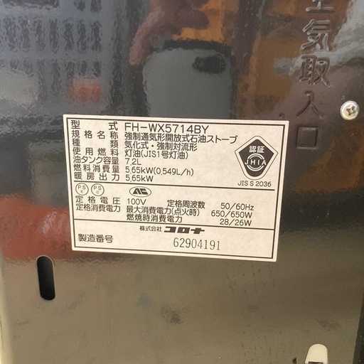 コロナ 石油ストーブ