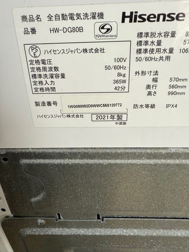2021年式洗濯機！現状引き渡し！