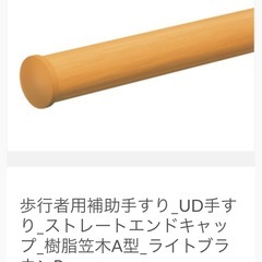 DIY 新品手すりに交換❗️
リクシル屋外　　樹脂手すり150ｾﾝﾁの画像