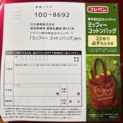 フジパンの応募券余っている方