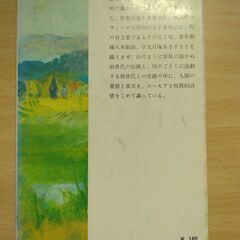 『山と川のある町』石坂洋次郎　新潮文庫の画像