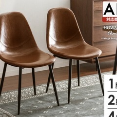 ダイニングチェア　2脚　レザー　　ブラウン　2脚の画像