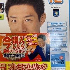 ソリマチ　青色申告　12の画像