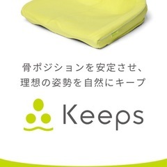 西川　Keeps　クッション  の画像
