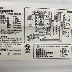 Haier 全自動電気洗濯機 JW-HD100A﻿の画像