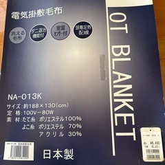 2021電気掛け敷き毛布の画像