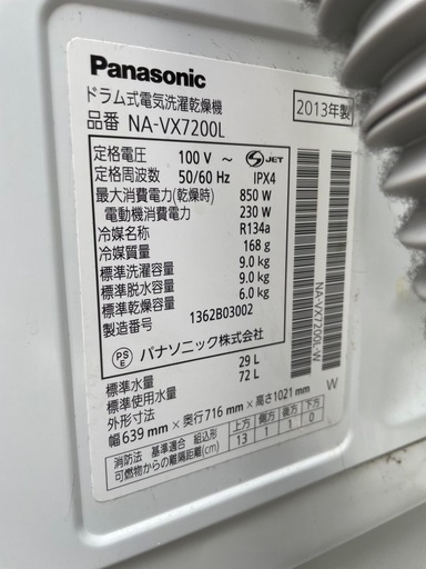 Panasonicパナソニック・ドラム洗濯乾燥機 9kg【NA-VX7200L】 2013年製