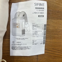 SIFIME　ふとん暖め乾燥機の画像