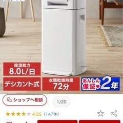 アイリスオーヤマ除湿機の画像