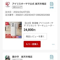 アイリスオーヤマ除湿機の画像