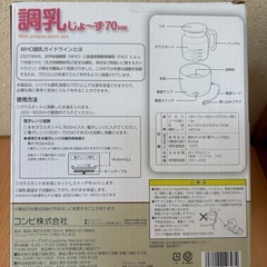 Combi 調乳じょ〜ずの画像