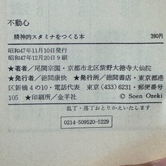 尾関宗園　不動心の画像