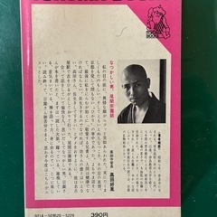 尾関宗園　不動心の画像