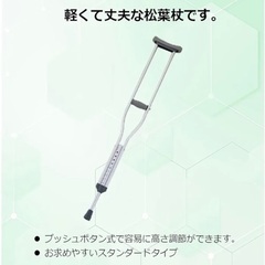 松葉杖2本　未使用（箱入り）説明書あり1300円の画像