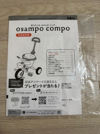 ほぼ未使用品]折りたたみ おさんぽ コンポ [トイザらス限定品]