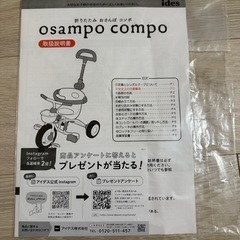 [ほぼ未使用品]折りたたみ おさんぽ コンポ [トイザらス限定品]の画像