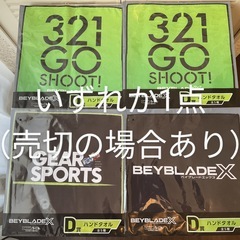 【未開封】ベイブレードX DMMくじ C賞 クリアボトル D賞 ハンドタオル E賞 ラバーキーホルダー F賞 クリアファイル & ステッカー 水筒 ハンカチ 子どもの画像