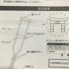 松葉杖2本　未使用（箱入り）説明書あり1300円の画像