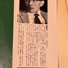 遠藤周作　自分をどう愛するかの画像