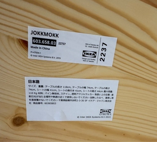 【ドリーム川西店限定】☆ジモティー見たよ割引☆IKEA ダイニング4点セット JOKKMOKK クリーニング済み 【2125560000039311 】 ドリーム川西店限定】☆ジモティー見たよ割引☆ IKEA ダイニング3点